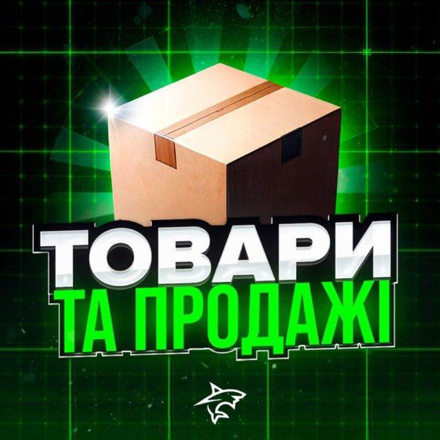 ТОВАРИ ТА ПРОДАЖІ