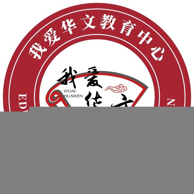我爱华文 woaihuawen Я ЛЮБЛЮ КИТАЙСКИЙ ❤️🇨🇳