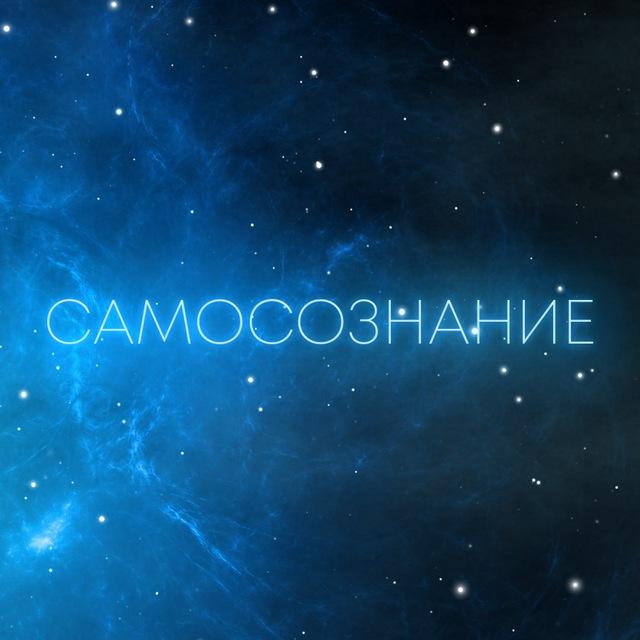 Самосознание