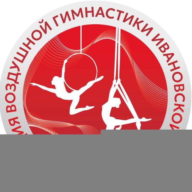 ФЕДЕРАЦИЯ ВОЗДУШНОЙ ГИМНАСТИКИ ПО ИВАНОВСКОЙ ОБЛАСТИ