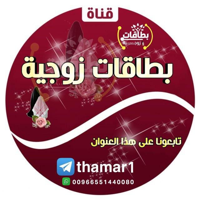 بطاقات زوجية