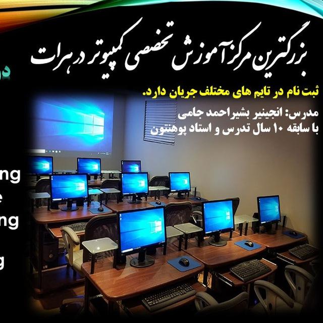 آموزش تخصصی کمپیوتر و مبایل با انجینیر بشیراحمد جامی