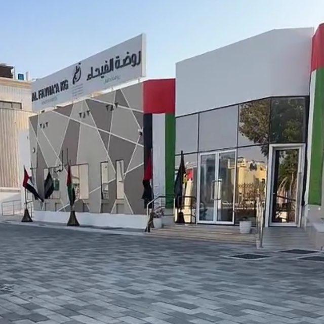 روضة الفيحاء القناة الرسمية 2025