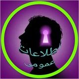 اطلاعات عمومی