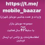 مجموعه موبايل بازار(انوريان يزدى)واردات لوازم جانبى موبايل. تهران. علاء الدين يك ط ٣