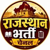 राजस्थान भर्ती चैनल ✌️(Rajasthan Exam Channel)