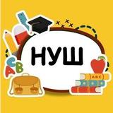 НУШ. ЦІКАВИНКИ👩‍🏫