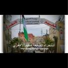 صفحة مخيم الامعري