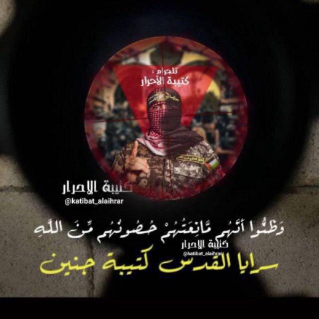 كتيبة الاحرار 🖤🔥
