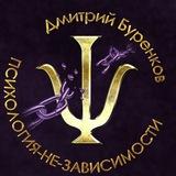 Психология-Не-зависимости