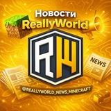 ReallyWorld новости