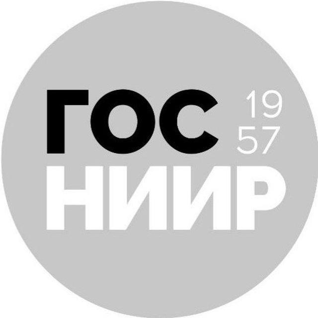 ГОСНИИР