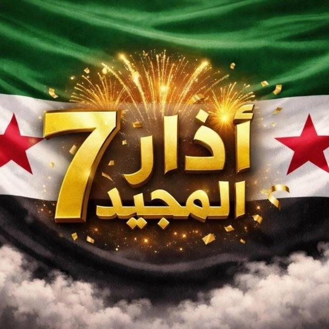 جرائم عصابات بشار الأسد (الفلول)