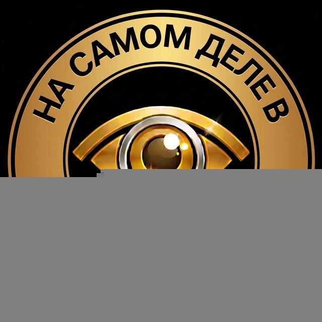 На самом деле в Запорожье