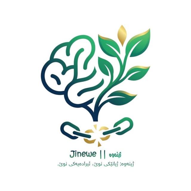 Jinewe || ژینەوە
