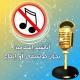 🎤 حــآلات وأناشـيد إسلامية بدون موسيقى 🚫