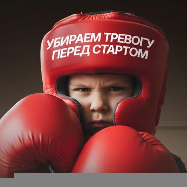 Сильная психика — Школа побед