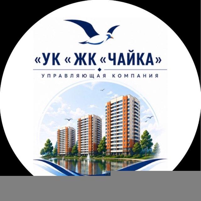 ООО «УК «ЖК «Чайка»