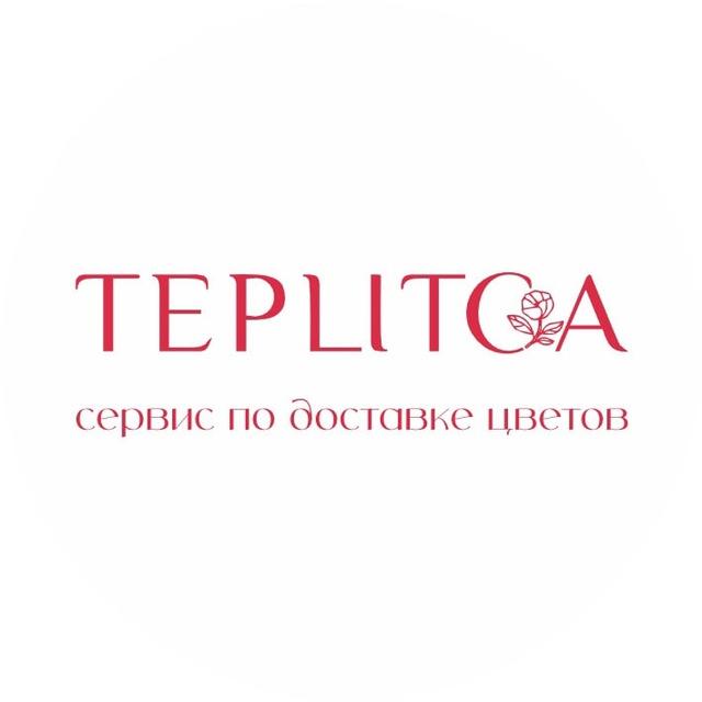 TEPLITCA | ЦВЕТЫ БУКЕТЫ ДОСТАВКА ИРКУТСК