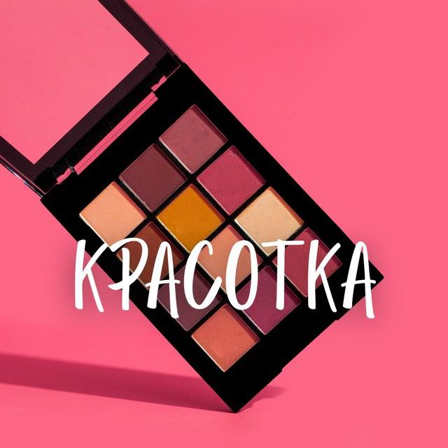 Красотка