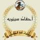 احفاد سيبويه ( ملوك لغة الضاد )