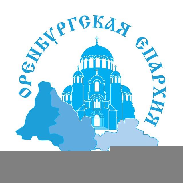 Оренбург православный