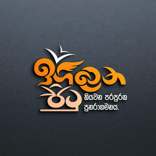 ඉගිලෙන පිටු