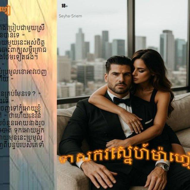 និទានរឿងខ្លី & ប្រលោមលោកខ្នាតខ្លី( រឿងខ្មោច ស្នេហា មនោសញ្ចេតនា )