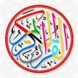 البسيط في علم التجويد