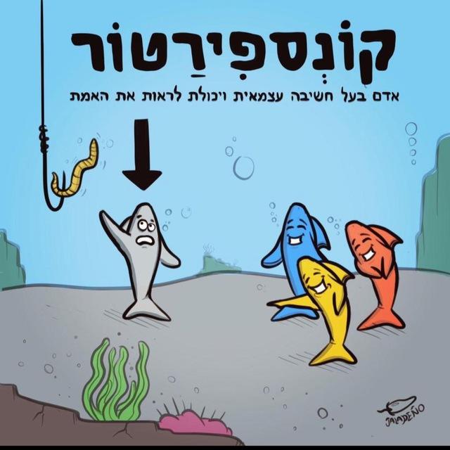 שקורונה, אילומינטי ואליטות פדופיליות ומעבר