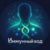Иммунный код | крапивница, АИТ, ЖКТ