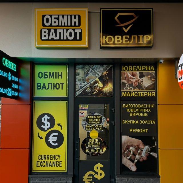 🏦 Обмін валют Березинський ринок 🔄