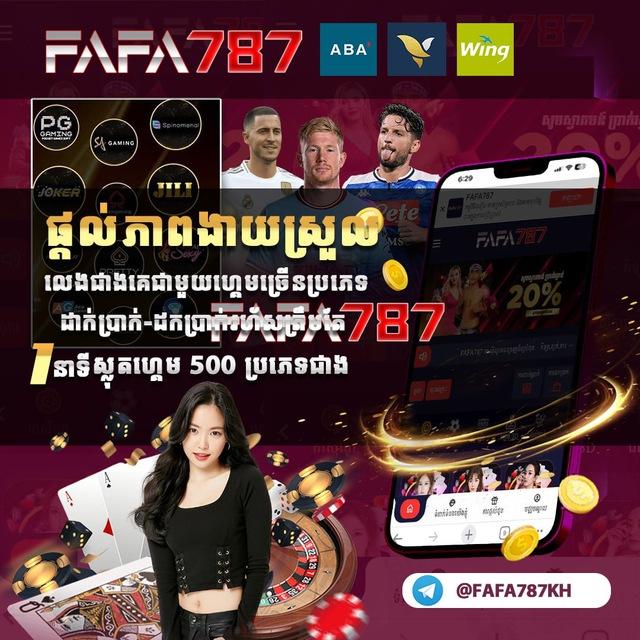 FAFA787 ពិភពកម្សាន្តអនឡាញ
