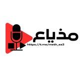 • مـذيـاع
