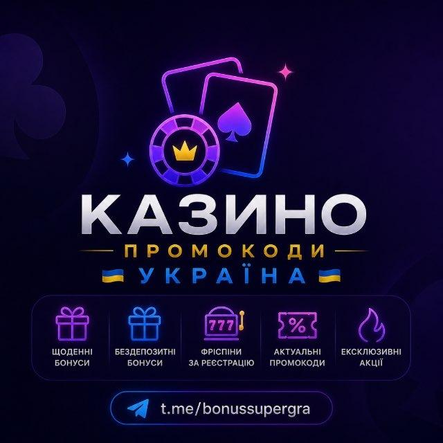 Казино Бонусы Украина & Бездеп