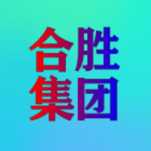 合胜集团-棋牌直播机房数据交流群