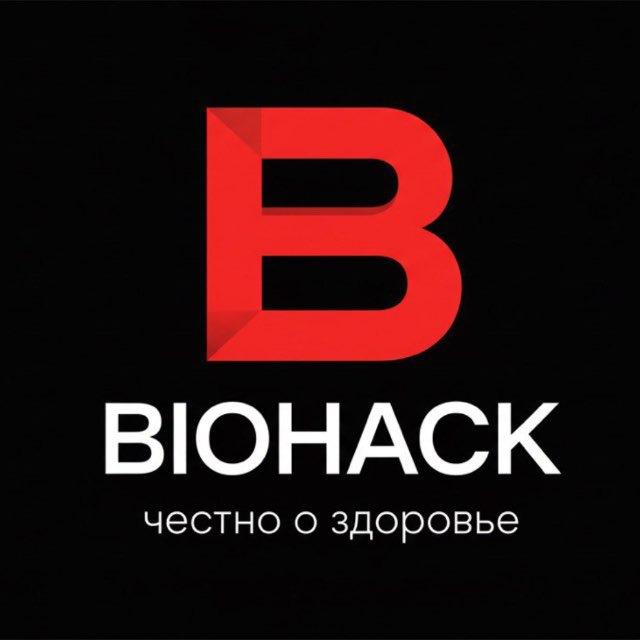 BIOHACK: честно о здоровье и финансах