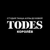 TODES | КОРОЛЁВ | ТАНЦЫ