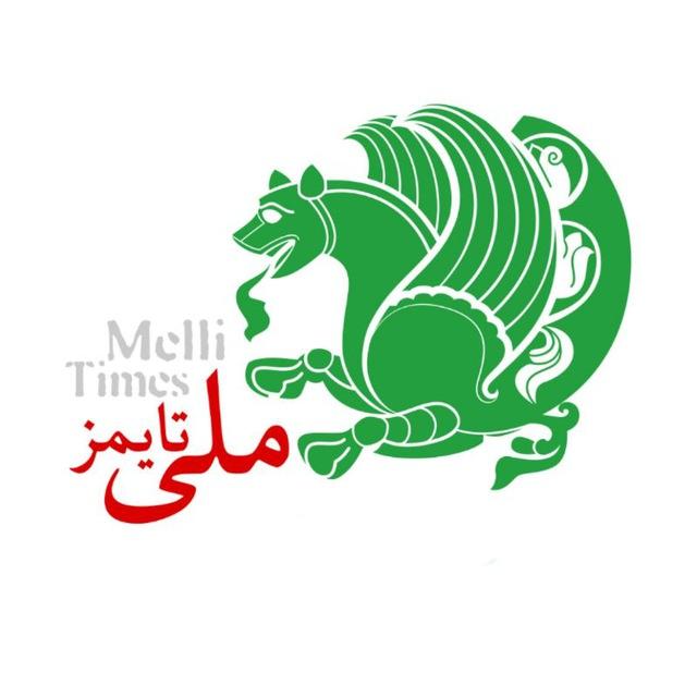 ملّی تایمز