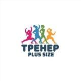 Тренер Plus size
