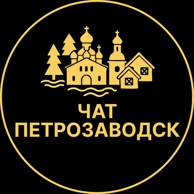 Чат в Петрозаводске
