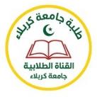 طلبة جامعة كربلاء (قناة طلابية غير رسمية)