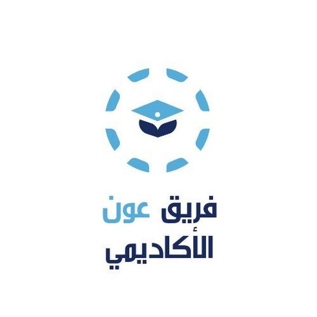 فريق عَون (دورات -تدريب -وظائف )