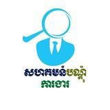 សហគមន៍បណ្តុំការងារ+