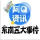 东南亚新闻头条曝光