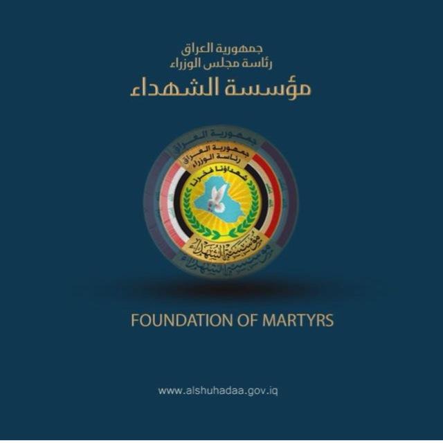 مؤسسة الشهداء - قوائم وضوابط وتعليمات
