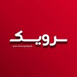 سرویسک : اخبار