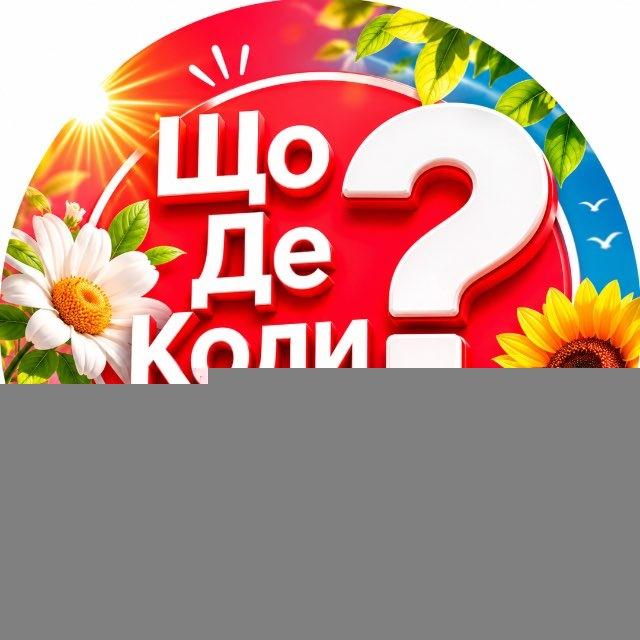 Миргород ЩДК?