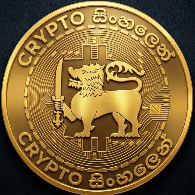 Crypto සිංහලෙන් 🇱🇰