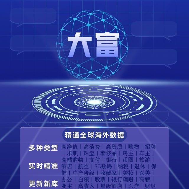 海外数据🔥 （大富集团）🔥 招代理